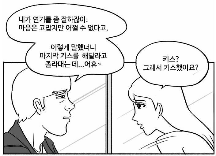 넷플릭스 마스크걸 원작 웹툰 요약.jpg (스포주의) | 인스티즈