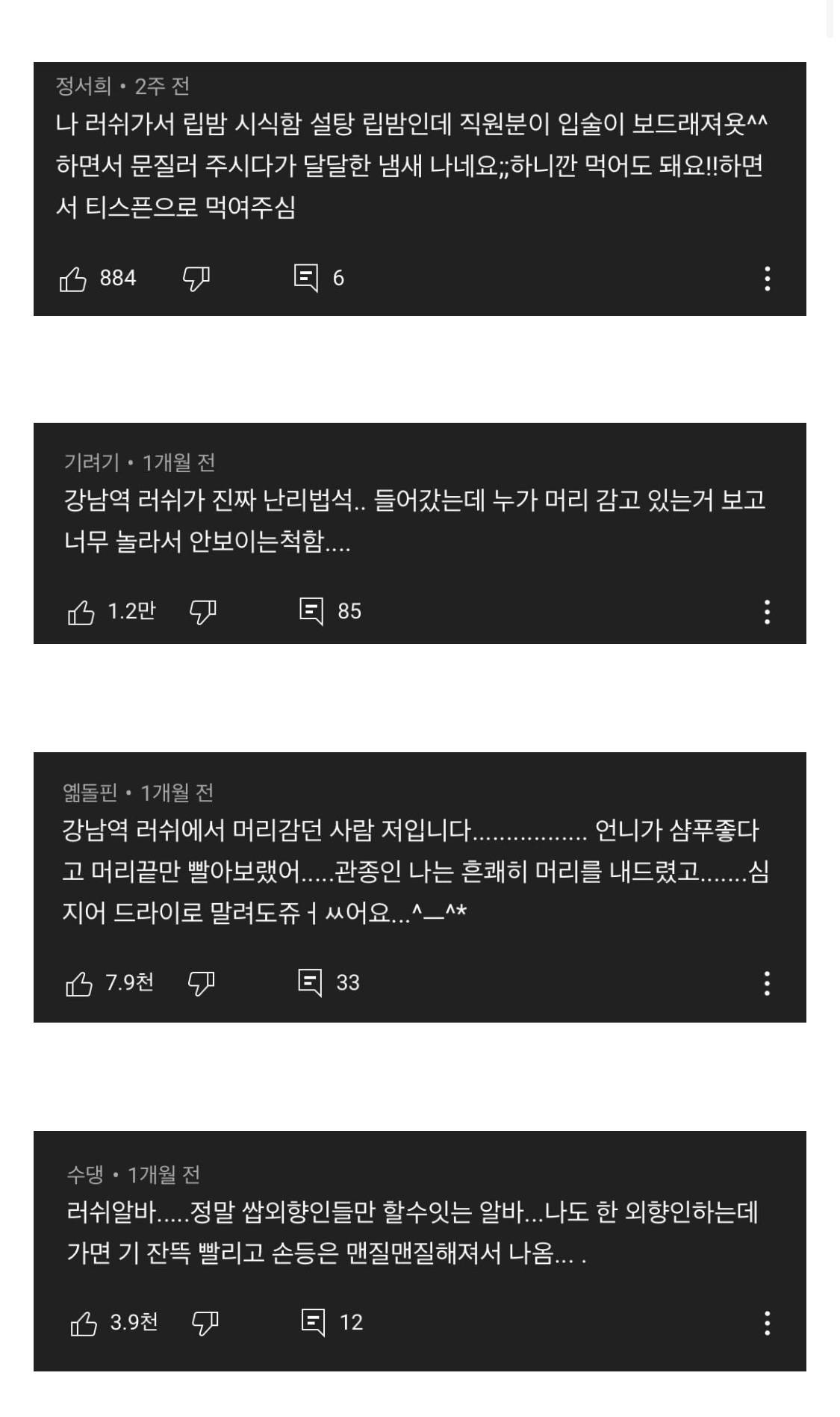 나 러쉬에서 립밤 시식함 | 인스티즈