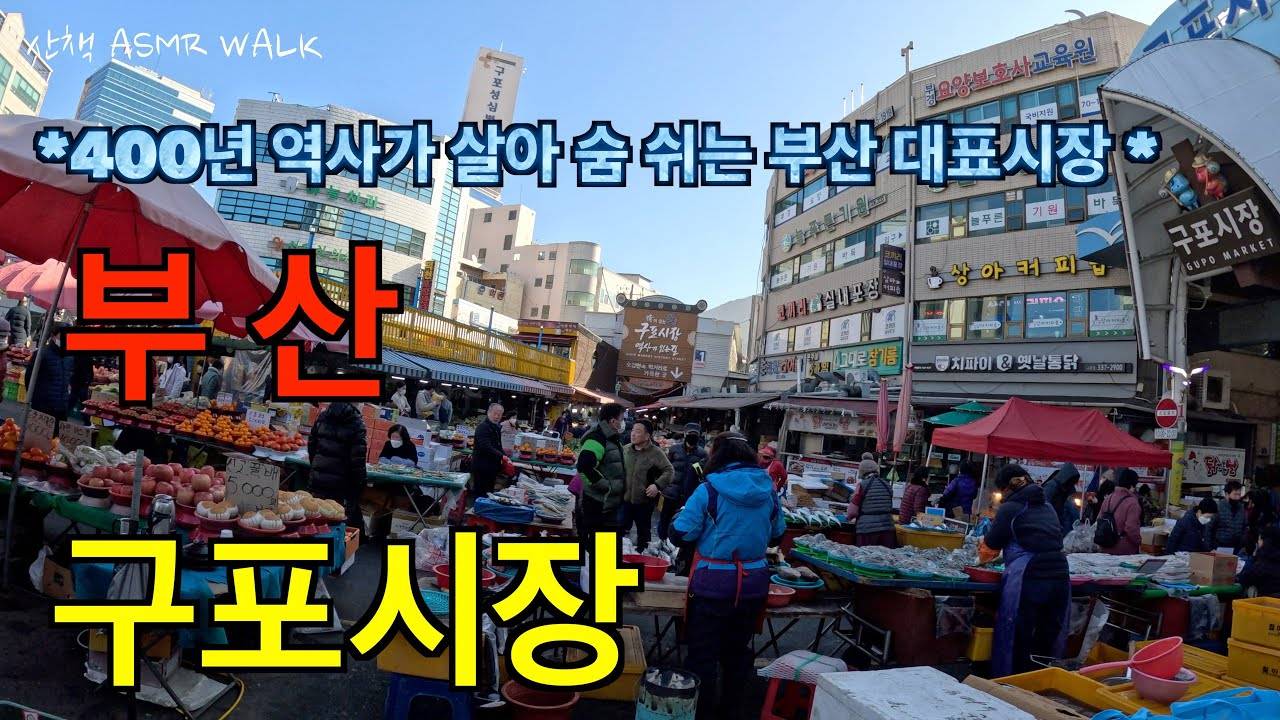 부산 북구 "구포시장" | 인스티즈