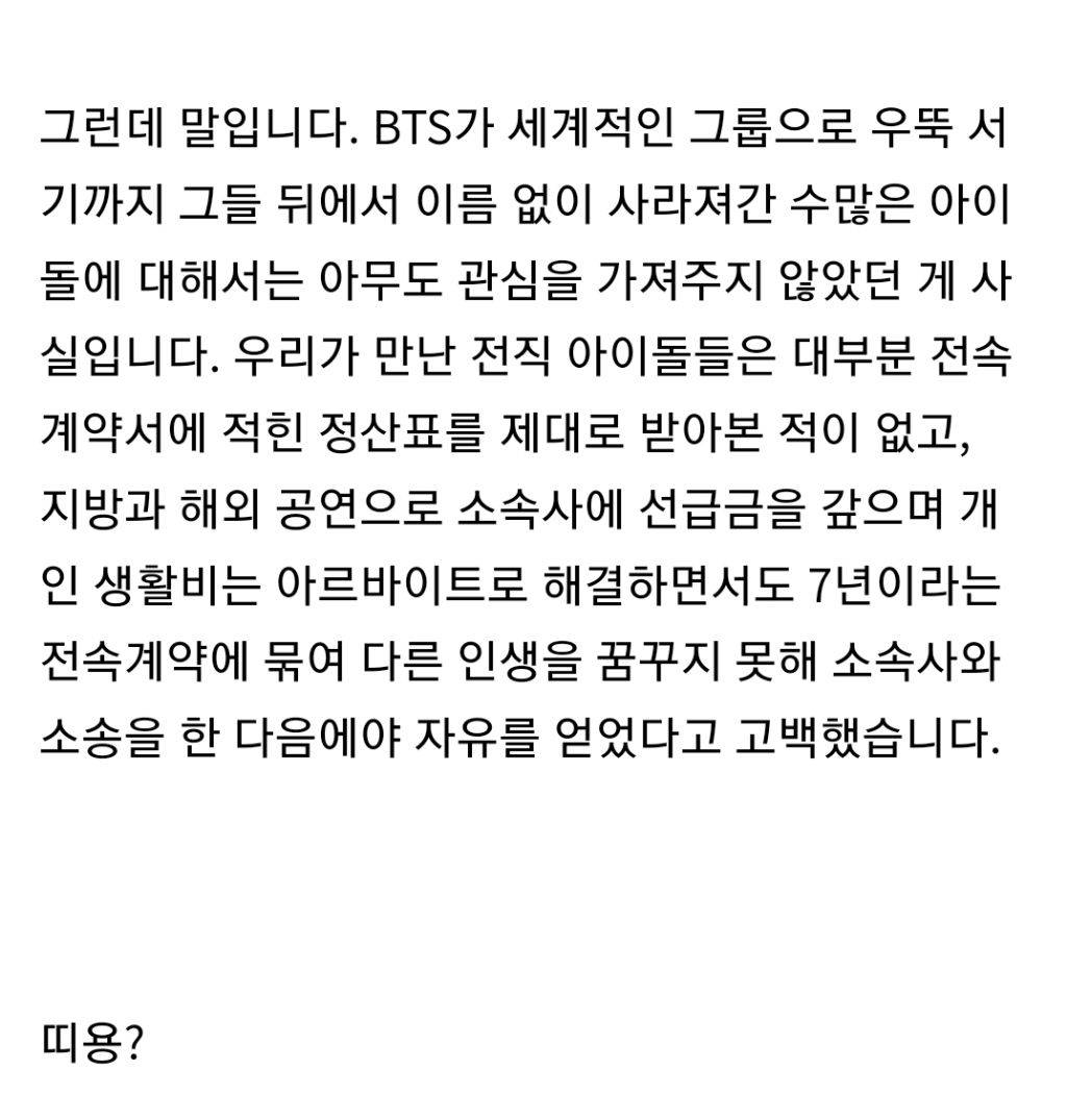 오늘 그것이 알고싶다 방탄소년단 관련 전문 | 인스티즈