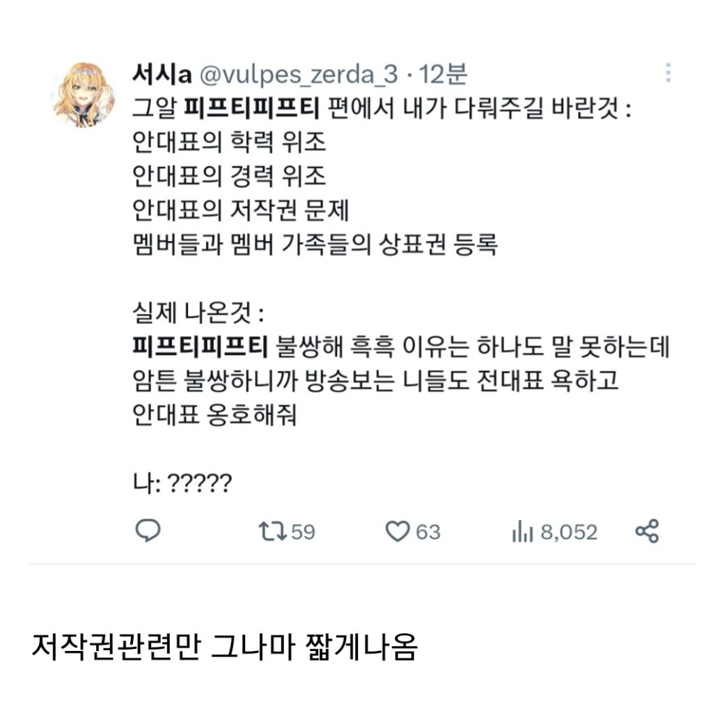 그알 피프티피트티 편에서 다뤄주길 바랬던것과 실제 그알이 다룬것 | 인스티즈