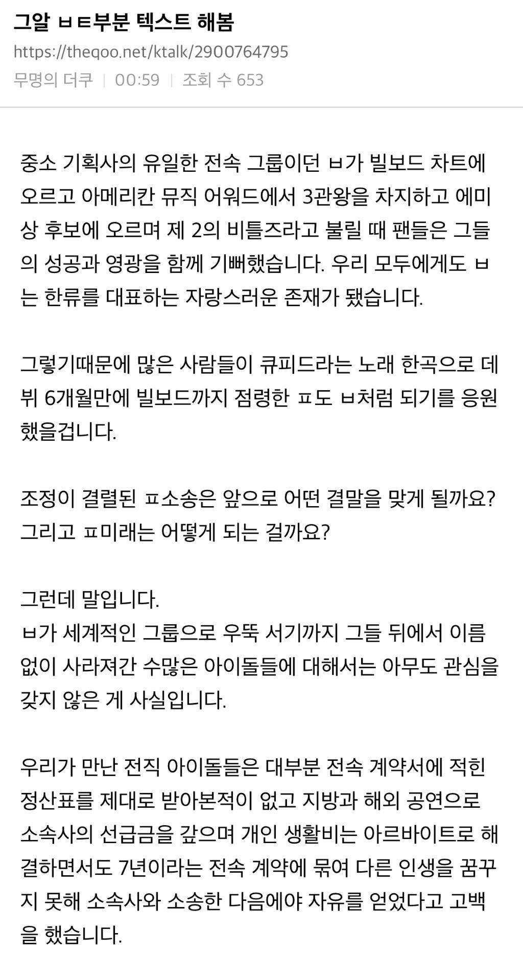 오늘 그것이 알고싶다 방탄소년단 관련 전문 | 인스티즈