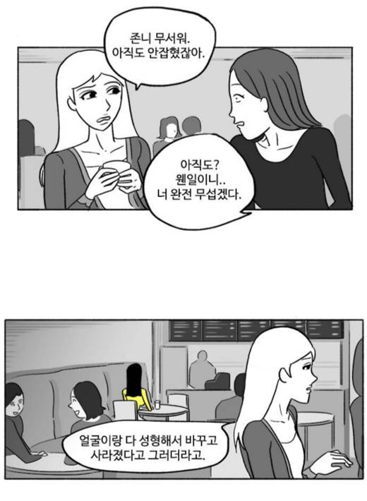 넷플릭스 마스크걸 원작 웹툰 요약.jpg (스포주의) | 인스티즈