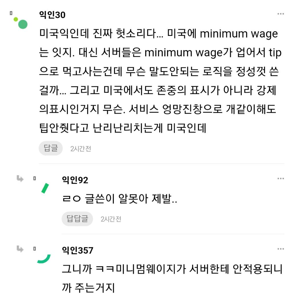 해외사는데 팁문화 배척하는 분위기 걱정스러워 | 인스티즈