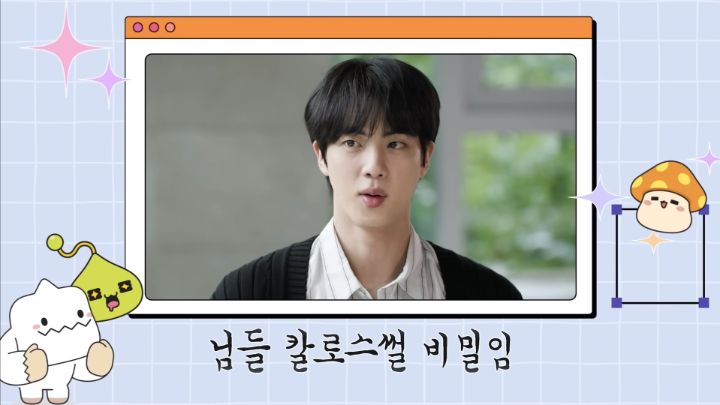 방탄 진 예능에서 기밀유출하는 넥슨 직원 | 인스티즈