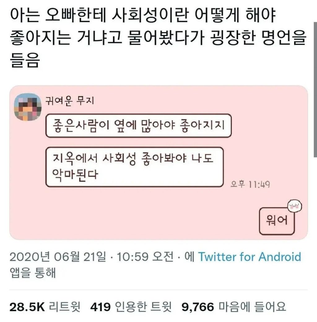 아는 오빠가 말해준 사회성 좋아지는 법 | 인스티즈