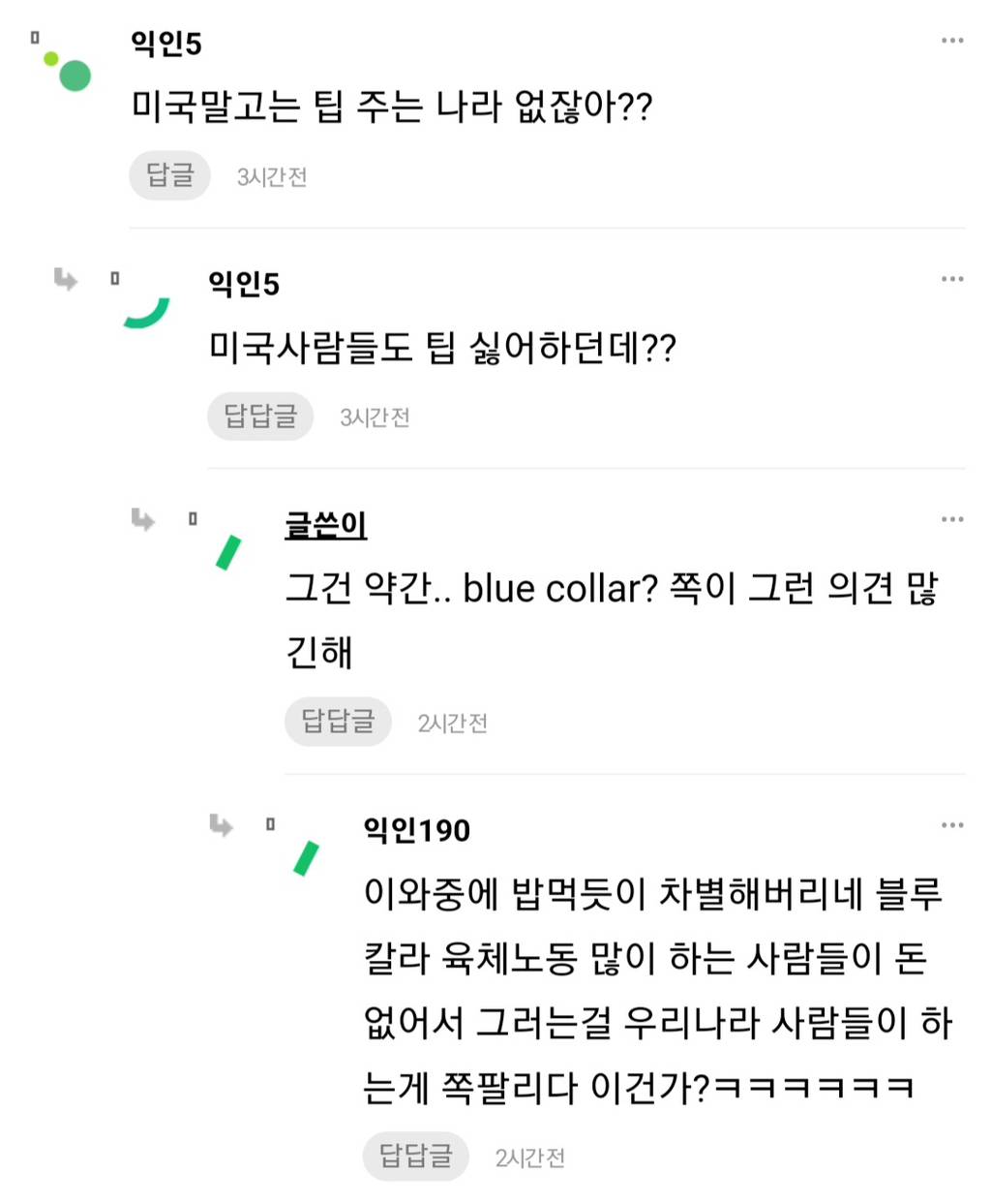 해외사는데 팁문화 배척하는 분위기 걱정스러워 | 인스티즈