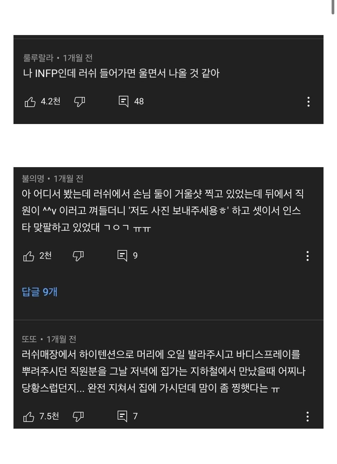 나 러쉬에서 립밤 시식함 | 인스티즈