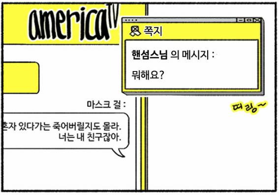 넷플릭스 마스크걸 원작 웹툰 요약.jpg (스포주의) | 인스티즈