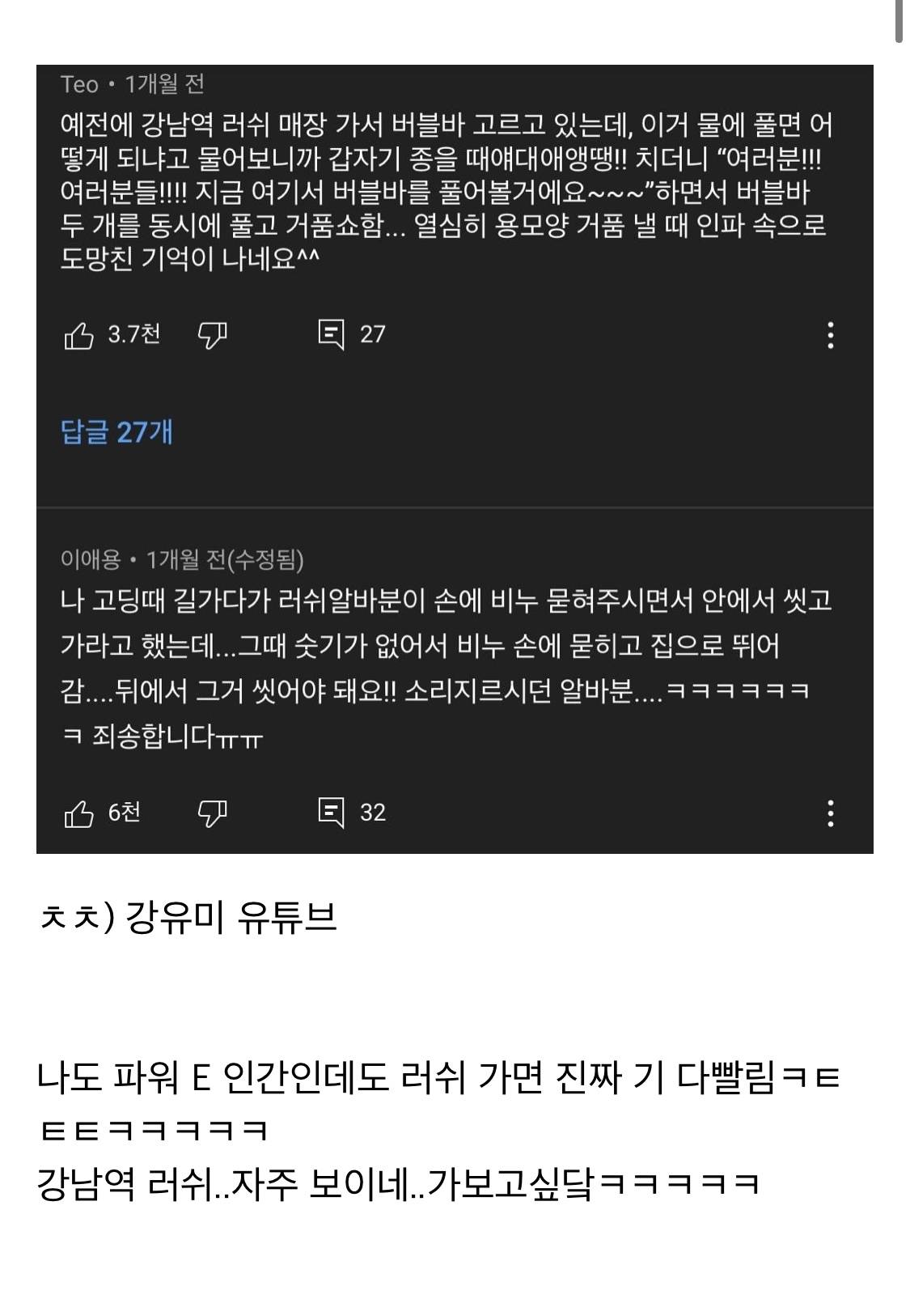 나 러쉬에서 립밤 시식함 | 인스티즈