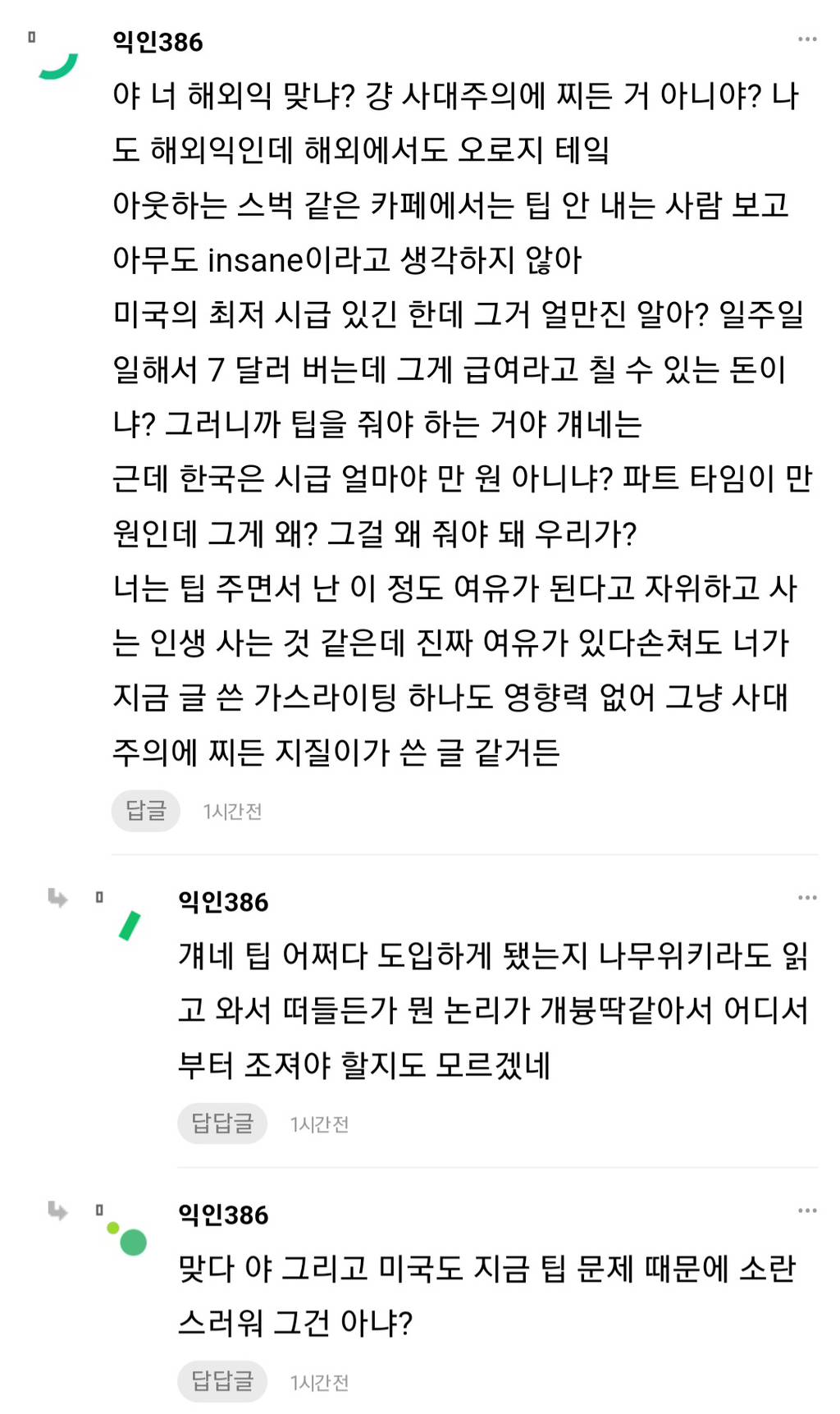 해외사는데 팁문화 배척하는 분위기 걱정스러워 | 인스티즈