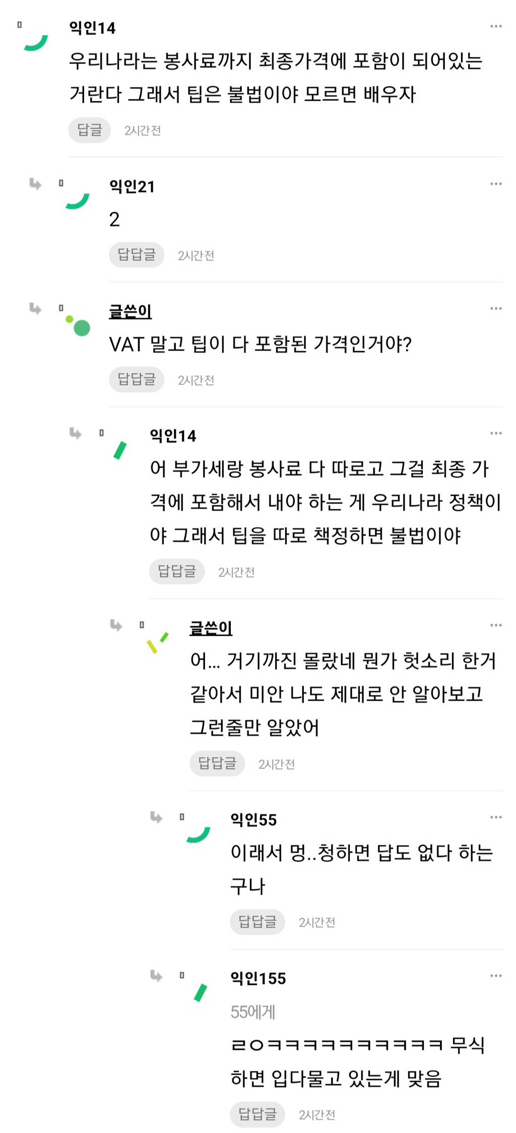 해외사는데 팁문화 배척하는 분위기 걱정스러워 | 인스티즈