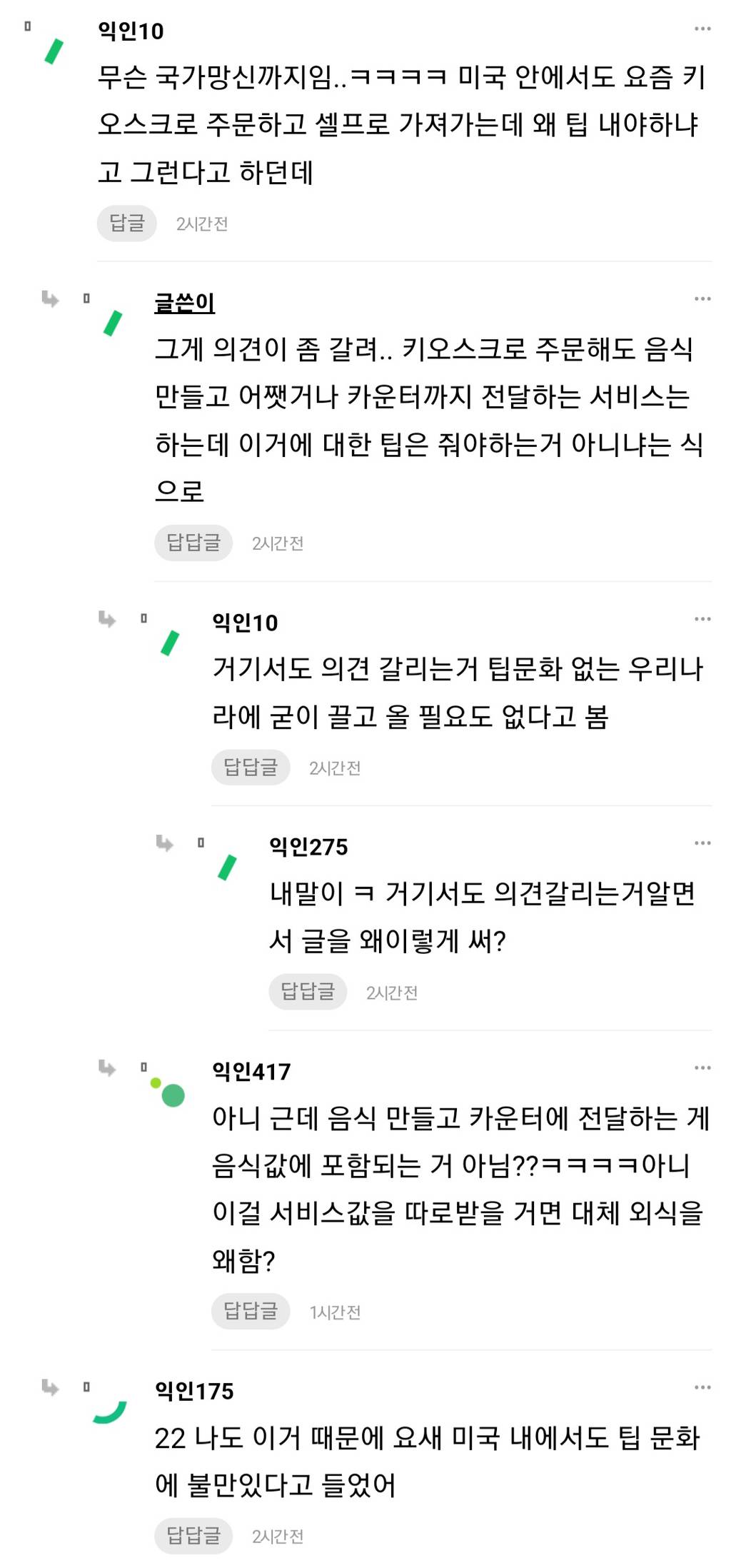 해외사는데 팁문화 배척하는 분위기 걱정스러워 | 인스티즈