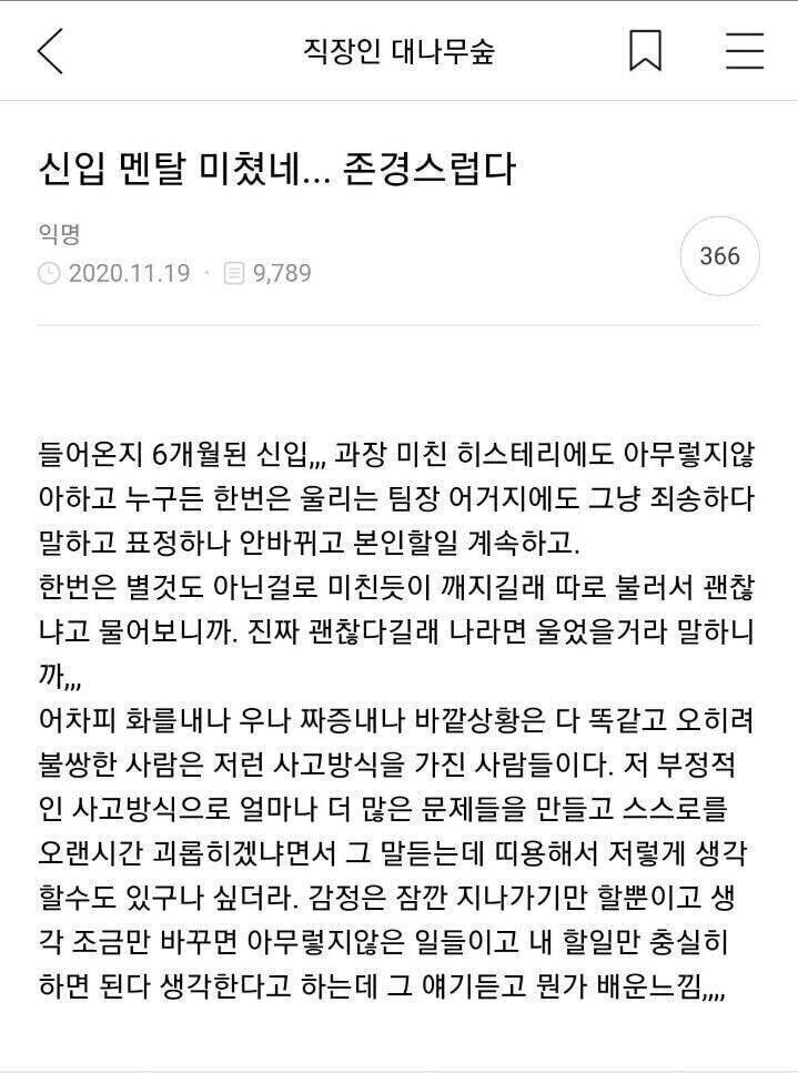 들어온 지 6개월 된 신입의 미친 멘탈.jpg | 인스티즈