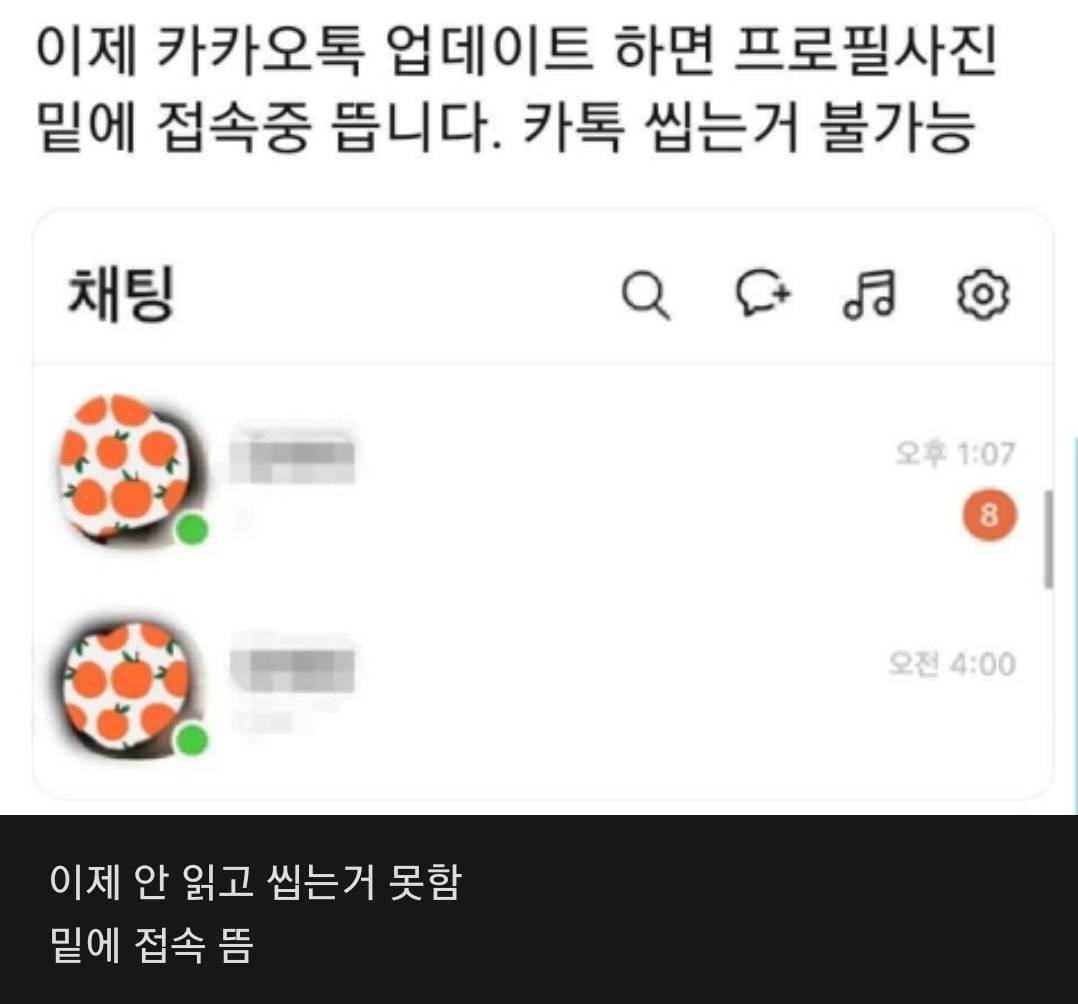 카톡에 접속중이 뜬다면 | 인스티즈