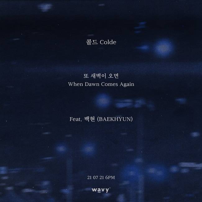 21일(수), 콜드(Colde) 싱글 앨범 '또 새벽이 오면 (Feat. 백현 (BAEKHYUN))' 발매 | 인스티즈