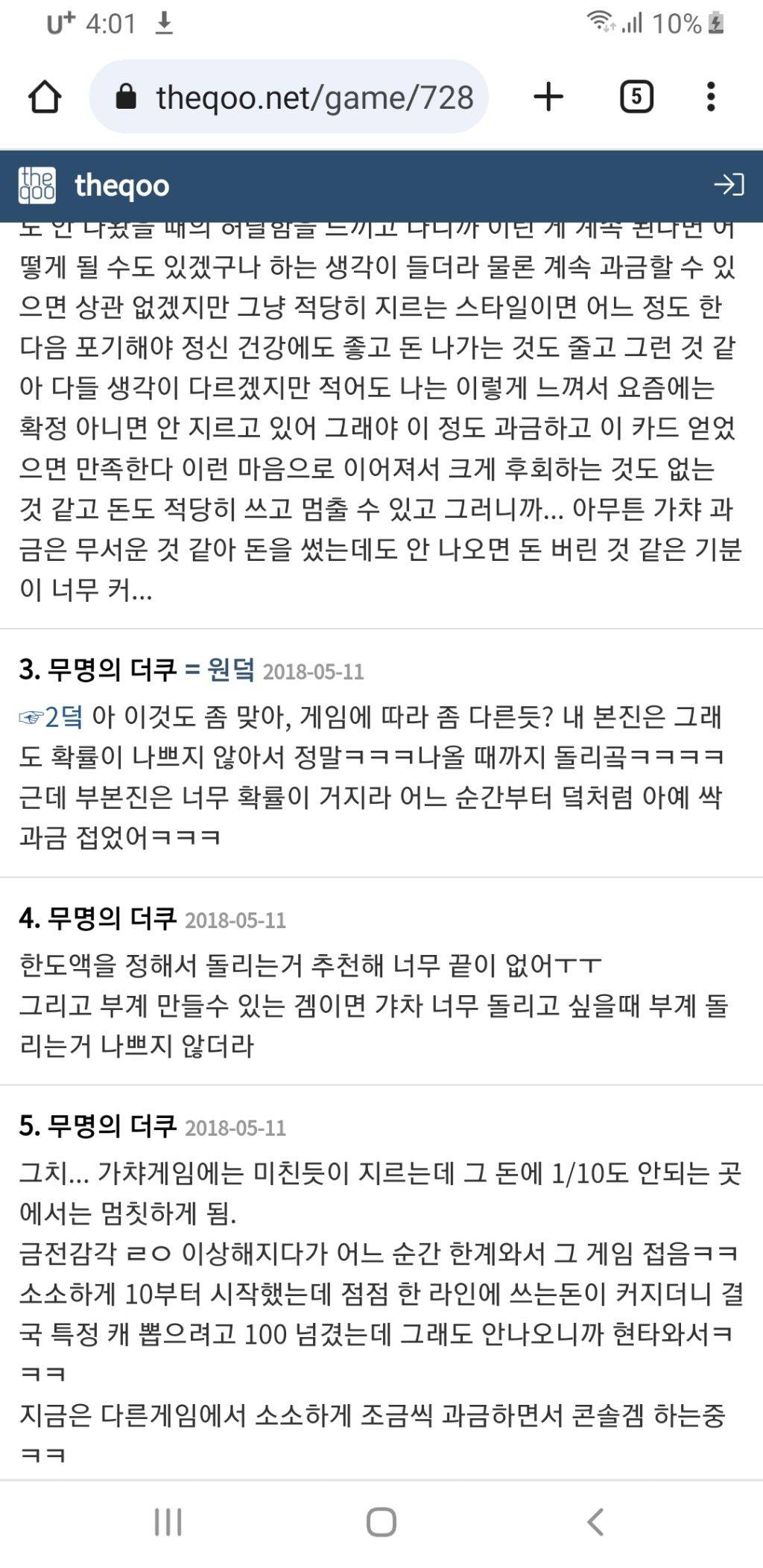 과금게임하면 금전감각이 이상해지는건 확실함 | 인스티즈