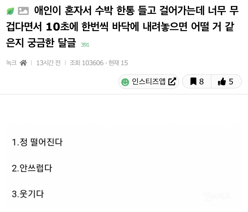 애인이 혼자서 수박 한통 들고 걸[3보] 기시다 "후쿠시마 원전 오염수 방류 24일 시작"어가는데 너무 무 겁다면서 10초에 한번씩 바닥에 내려놓으면 어떨 거 같은지 궁금한 달글 | 인스티즈