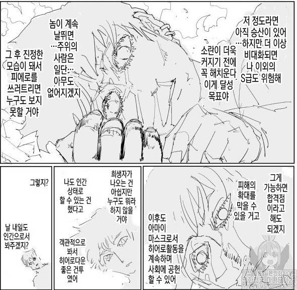 초강력스포주의) 원펀맨 "아마이 마스크"의 정체와 최신화 | 인스티즈