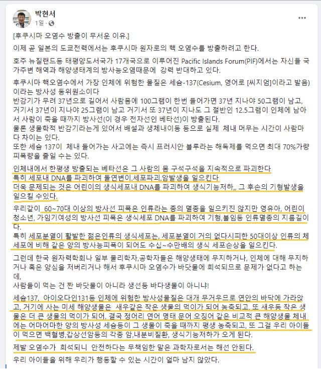 후쿠시마 오염수 방류 무서운 이유아산 현대병원 박현서 원장 페북 | 인스티즈