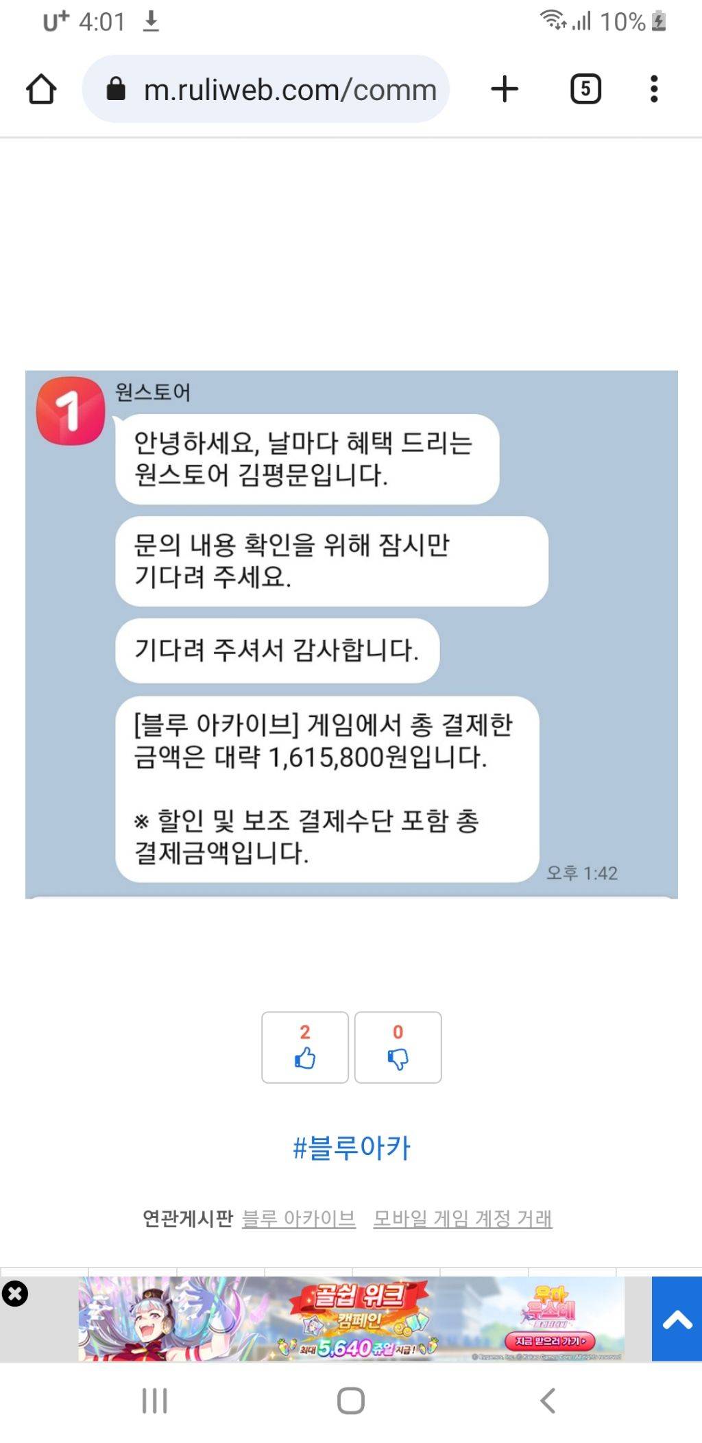 과금게임하면 금전감각이 이상해지는건 확실함 | 인스티즈