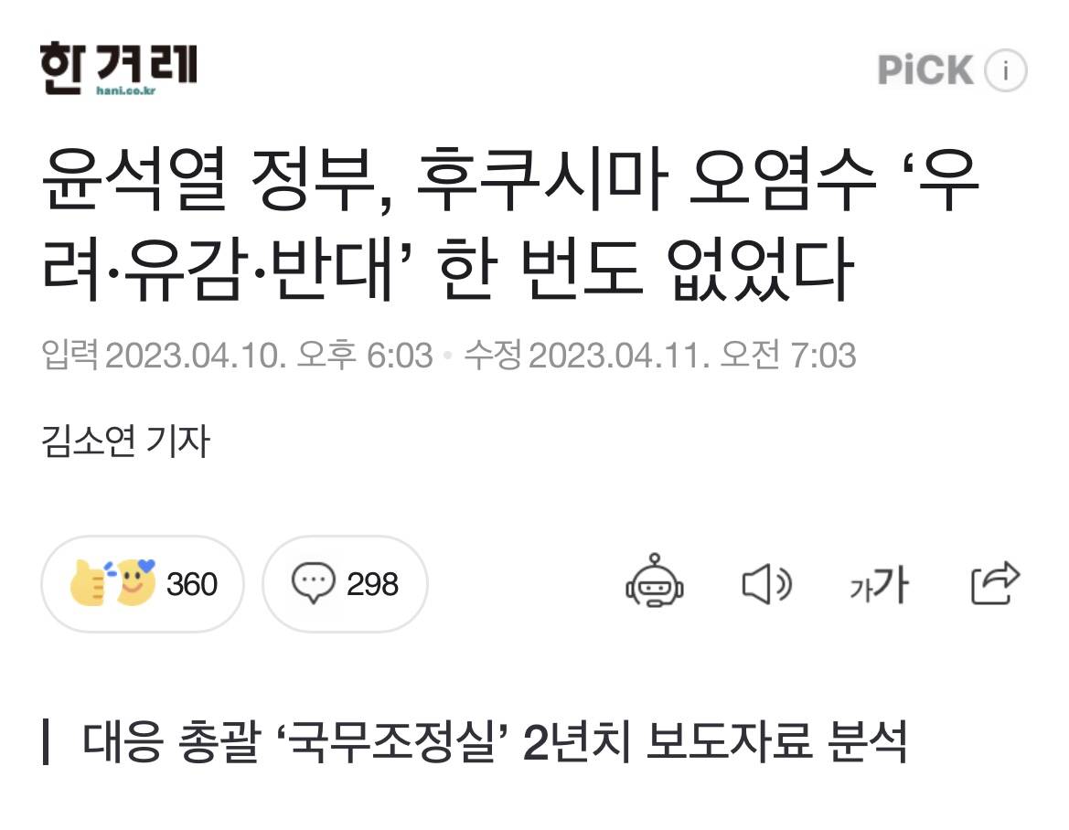 정부가 오염수 방출에 관심 없는 이유 | 인스티즈