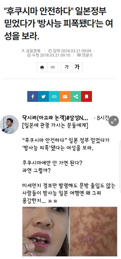 "후쿠시마 안전하다" 일본정부 믿었다가 '방사능 피폭됐다'는 여성을 보라 | 인스티즈