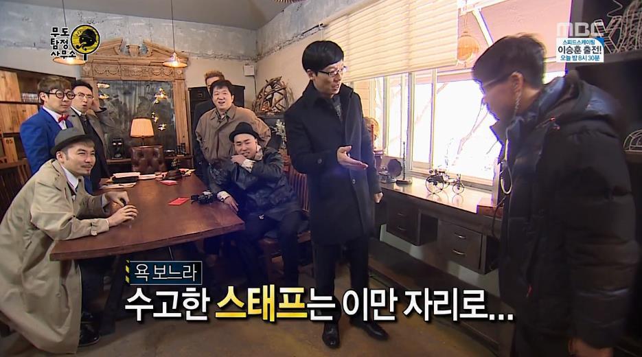 무한도전 탐정 사무소 티키타카.jpg | 인스티즈