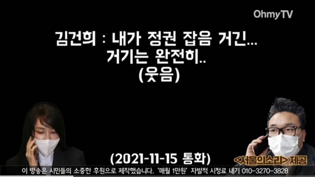 [무편집본] 김건희 충격발언 "내가 정권 잡으면 거긴 무사하지 못할 거야" | 인스티즈