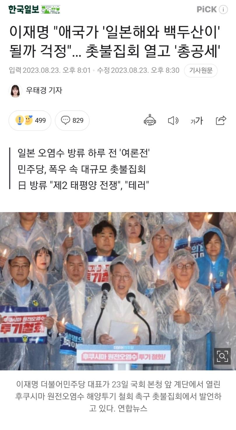 이재명 "애국가 '일본해와 백두산이' 될까 걱정"… 촛불집회 열고 '총공세' | 인스티즈