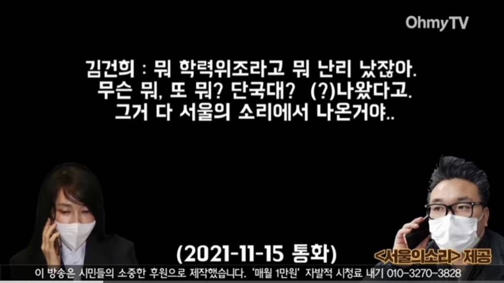 [무편집본] 김건희 충격발언 "내가 정권 잡으면 거긴 무사하지 못할 거야" | 인스티즈