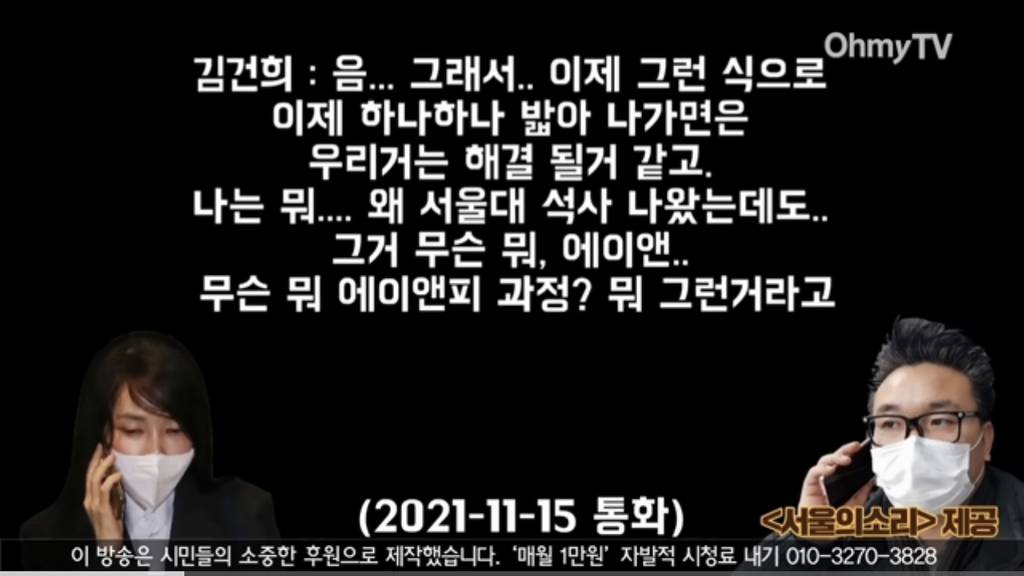 [무편집본] 김건희 충격발언 "내가 정권 잡으면 거긴 무사하지 못할 거야" | 인스티즈