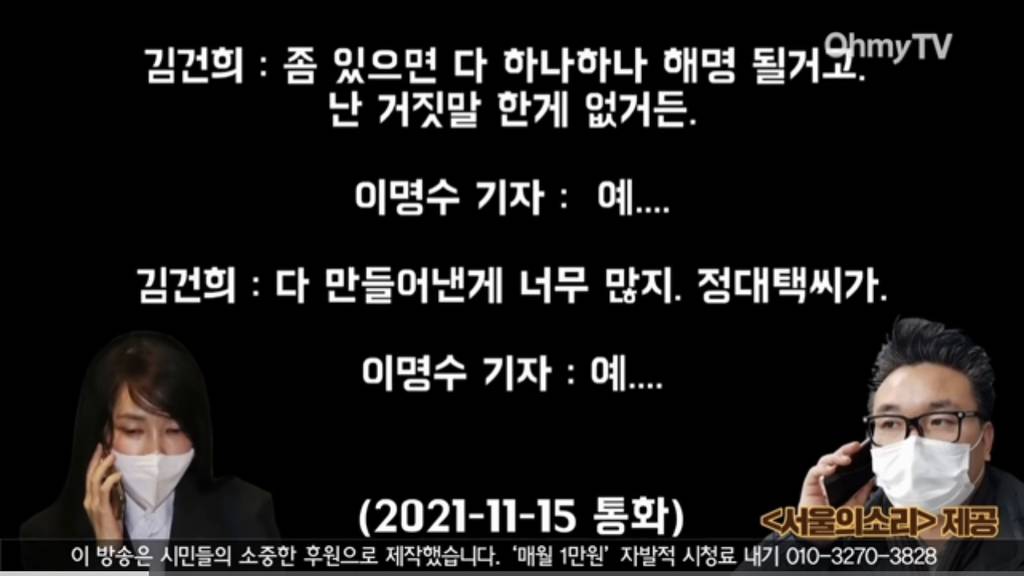 [무편집본] 김건희 충격발언 "내가 정권 잡으면 거긴 무사하지 못할 거야" | 인스티즈