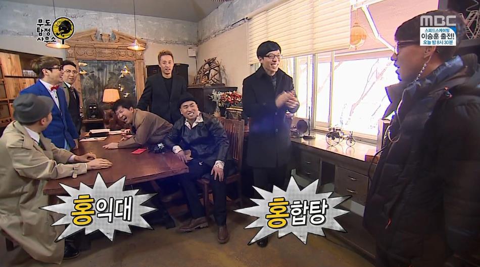 무한도전 탐정 사무소 티키타카.jpg | 인스티즈