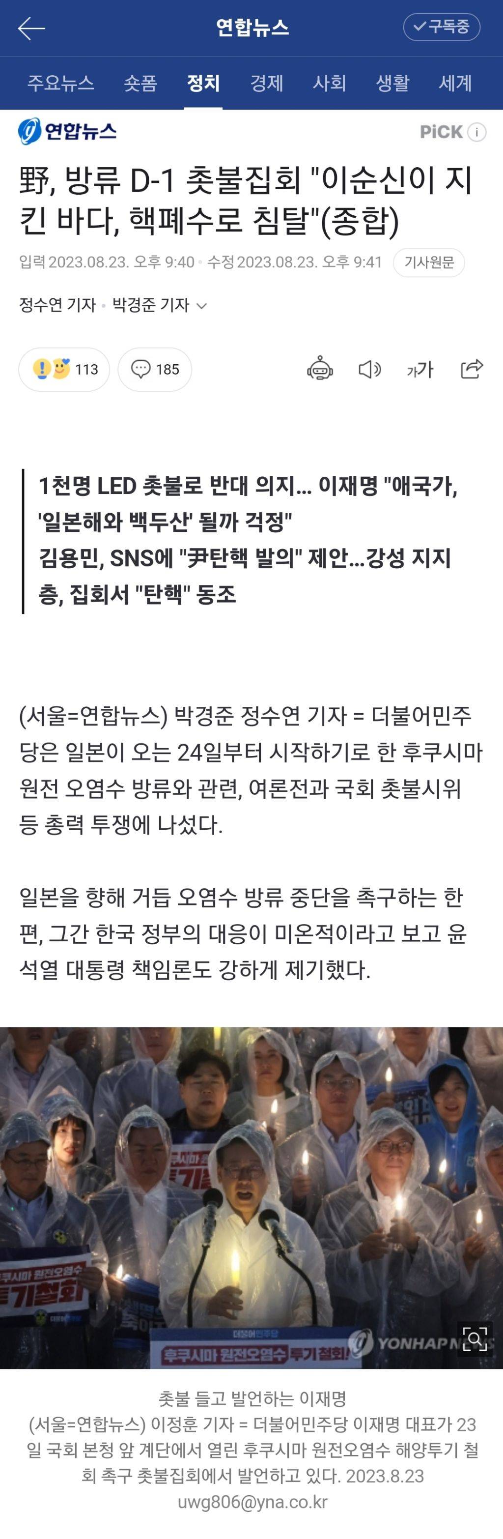野, 방류 D-1 촛불집회 "이순신이 지킨 바다, 핵폐수로 침탈"(종합) | 인스티즈