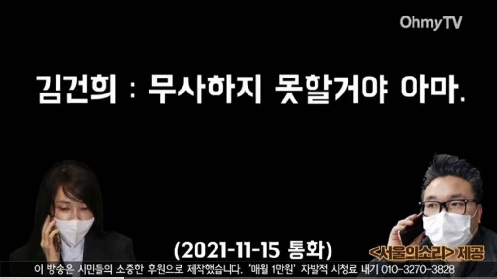 [무편집본] 김건희 충격발언 "내가 정권 잡으면 거긴 무사하지 못할 거야" | 인스티즈