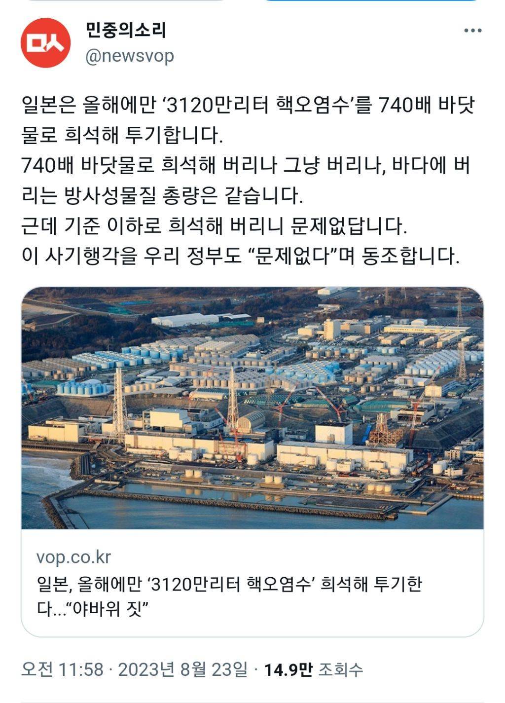 740배 바닷물로 희석해 버리나 그냥 버리나, 바다에 버리는 방사성물질 총량은 같습니다 | 인스티즈