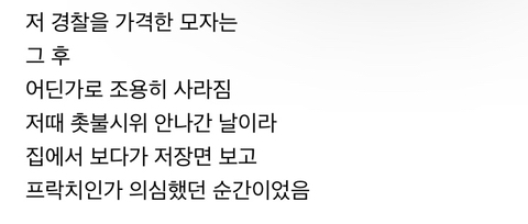 촛불시위 집에서 생중계로 보다가 제일 식겁한 순간 | 인스티즈