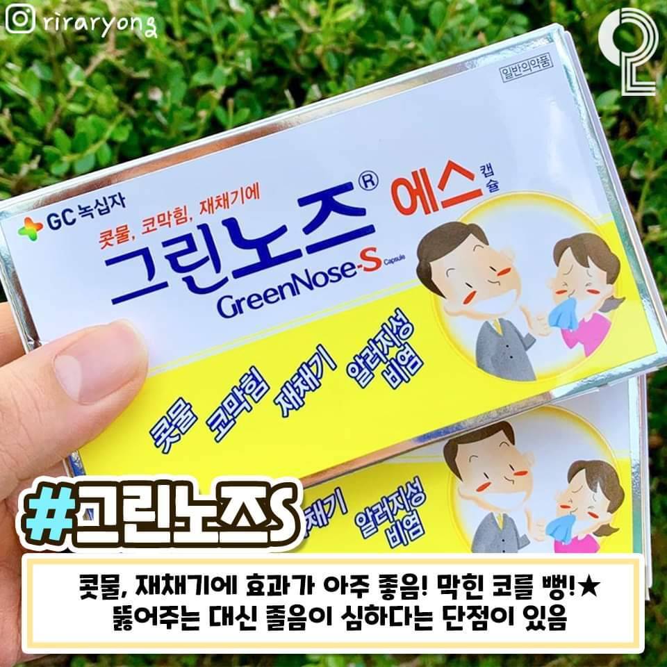 효과직빵 비염약 모음 | 인스티즈