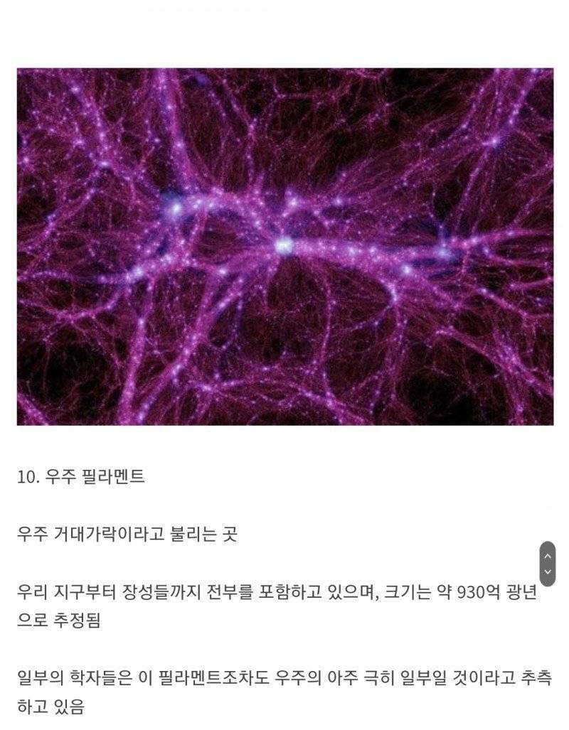 우리가 관측할 수 있는 우주의 구조 최대 한계 | 인스티즈