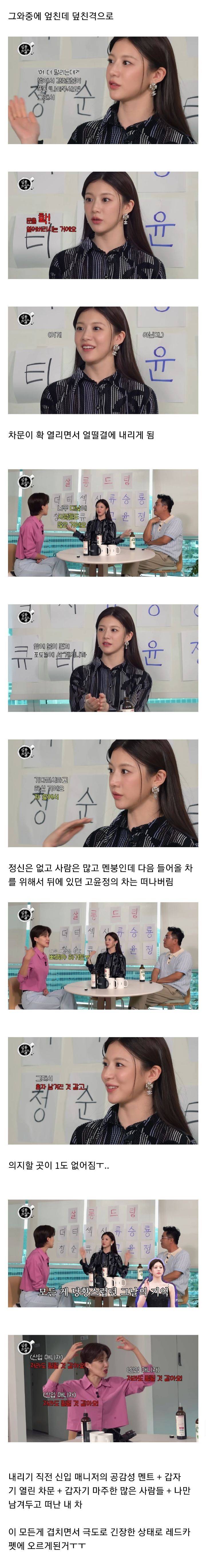 많은 사람들이 걱정했던 백상 레드카펫 당시 고윤정 심정.jpg | 인스티즈