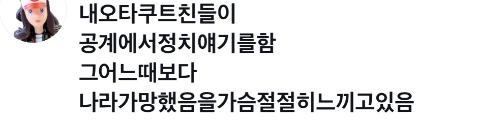 요새 오타쿠 여시들 공감하는 것 | 인스티즈