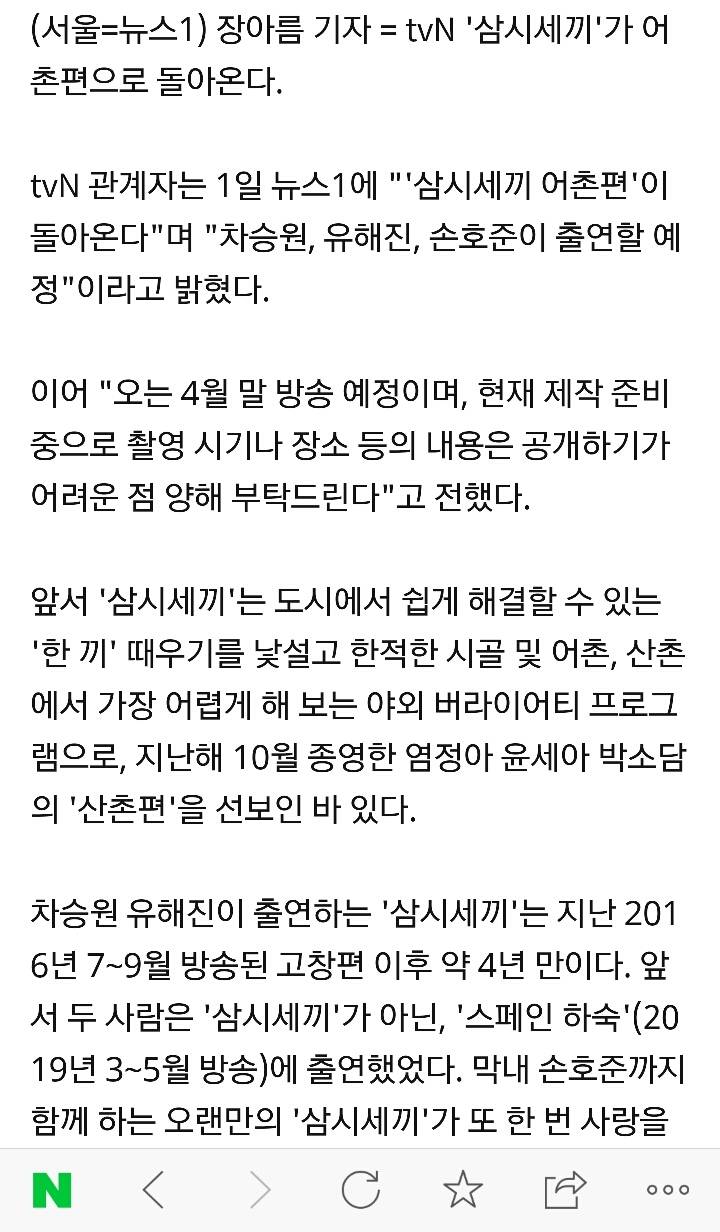차승원-유해진-손호준 합류하는 삼시세끼 새 시즌..방송일자 확정 | 인스티즈