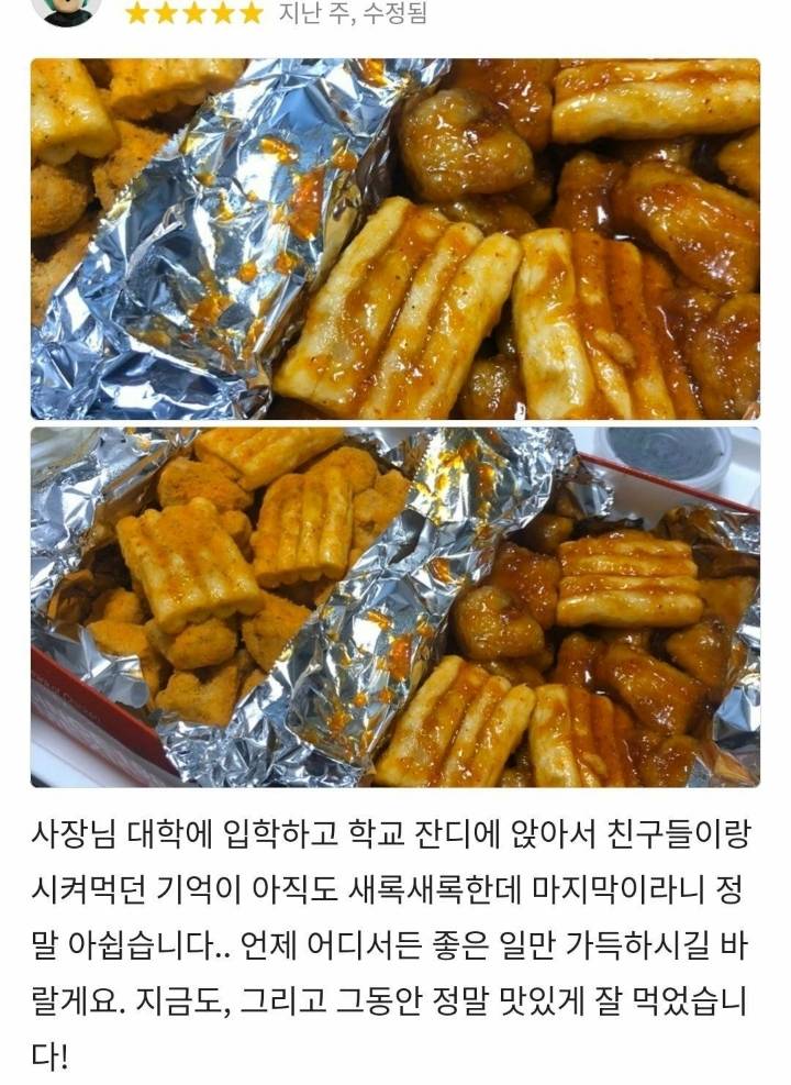 폐업 소식에 졸업생까지 찾아와 먹고 간 서울여대 치킨집 | 인스티즈