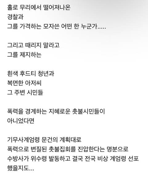 촛불시위 집에서 생중계로 보다가 제일 식겁한 순간 | 인스티즈