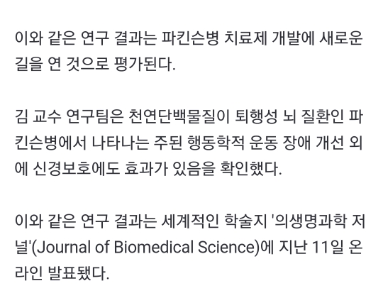 경상국립대 김명옥 교수, 파킨슨병 치료제 새 길 열었다 | 인스티즈