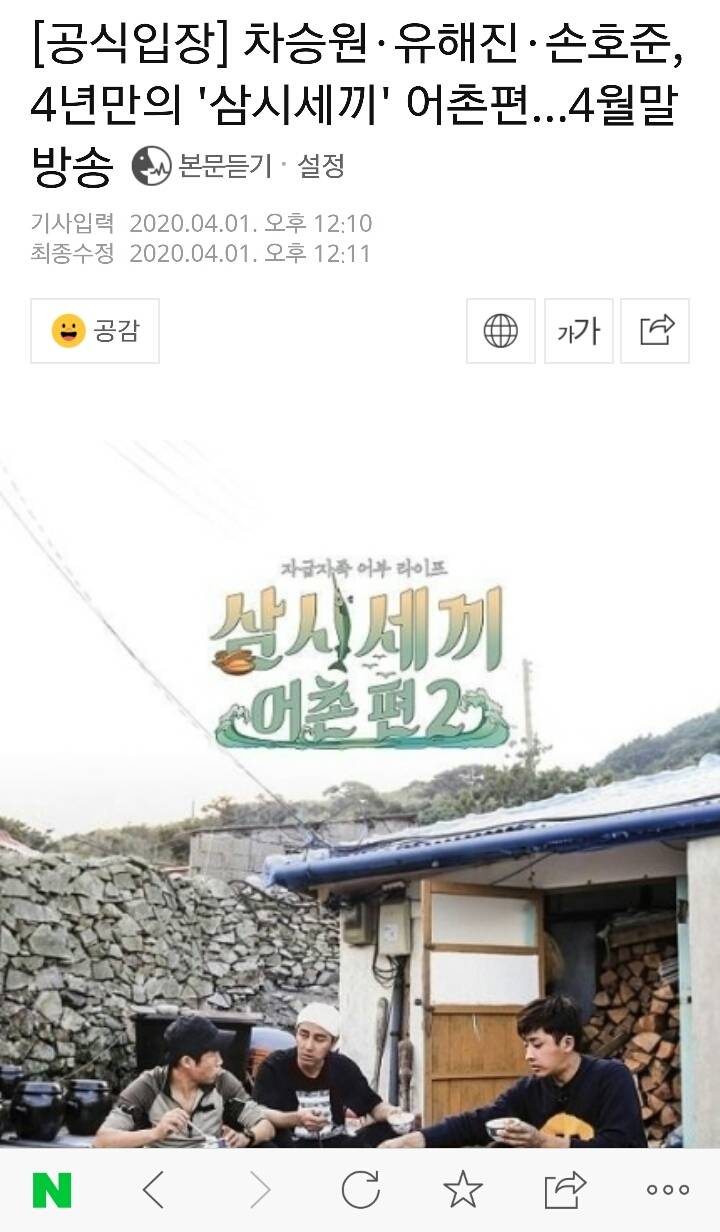 차승원-유해진-손호준 합류하는 삼시세끼 새 시즌..방송일자 확정 | 인스티즈
