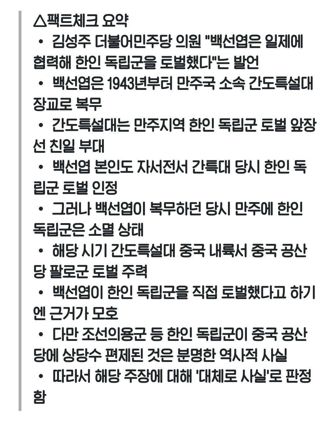 홍범도 철거하고 '독립군 토벌' 백선엽 흉상 검토…육사의 '역사쿠데타' | 인스티즈