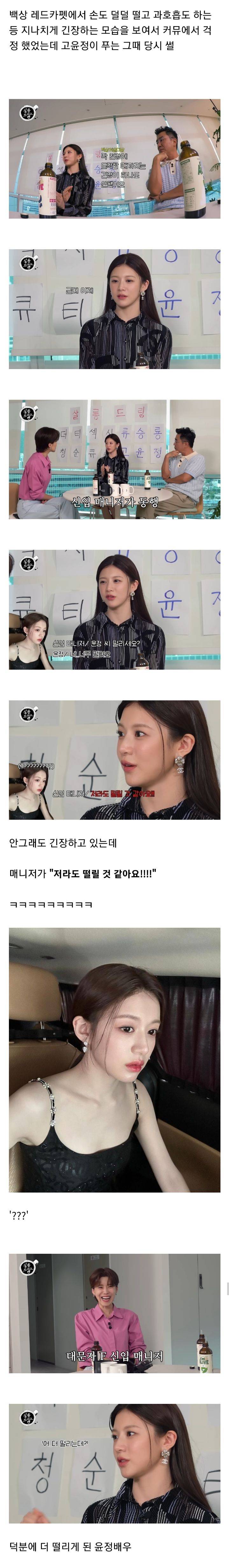많은 사람들이 걱정했던 백상 레드카펫 당시 고윤정 심정.jpg | 인스티즈