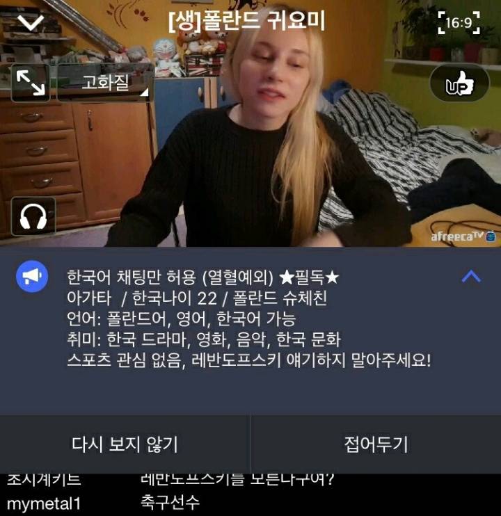 한국에서 인터넷방송하는 폴란드녀 .jpg | 인스티즈